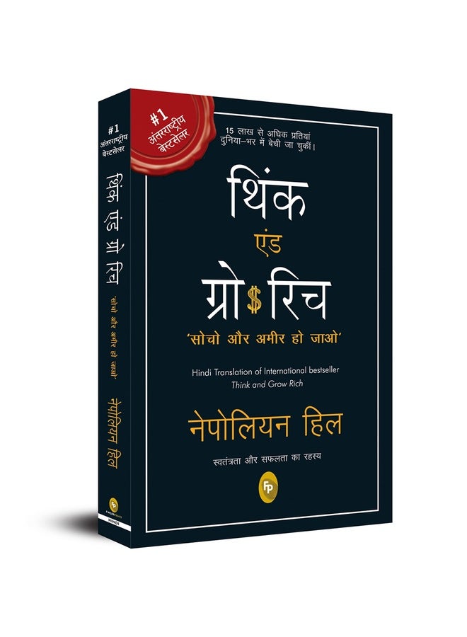 فكر وازدهر (هندي)