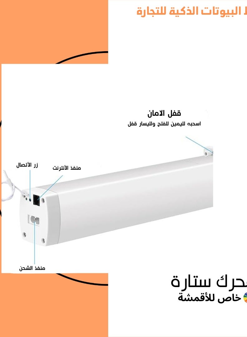 سمارت محرك ستارة ذكي يعمل بالريموت كنترول أو الأجهزة الذكية - Image 2