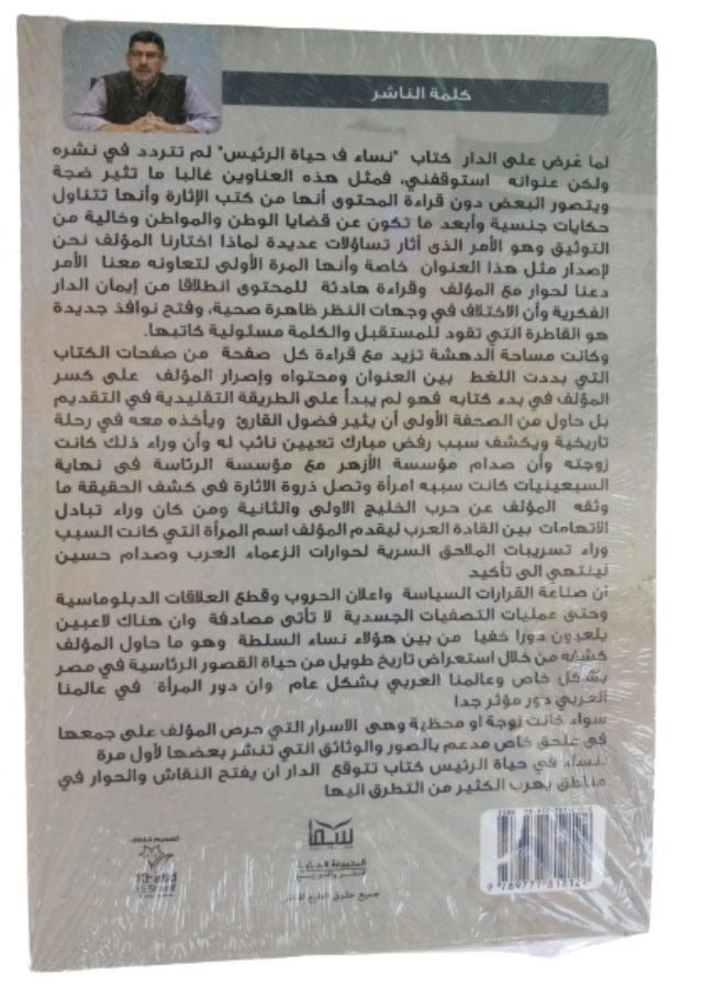 نساء فى حياة الرئيس - Image 2