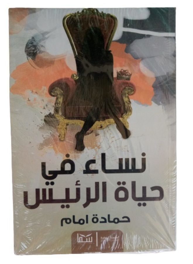 نساء فى حياة الرئيس - Image 1