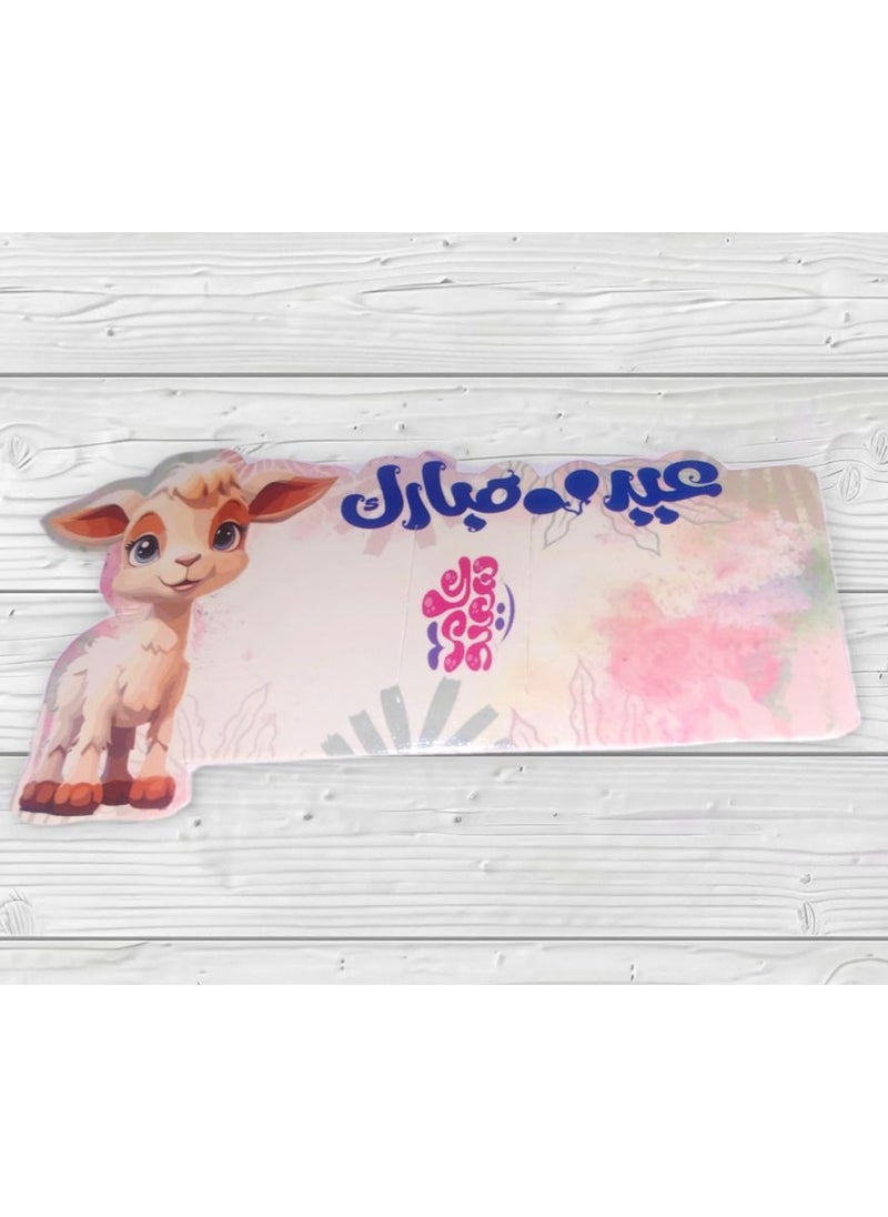 Generic Eid al-Adha greeting card  - Image 1