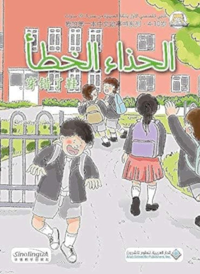 Kitabi Alqasasiu Alawil Alsiyniu Alhidha Alkhata by Orit Zhang Paperback