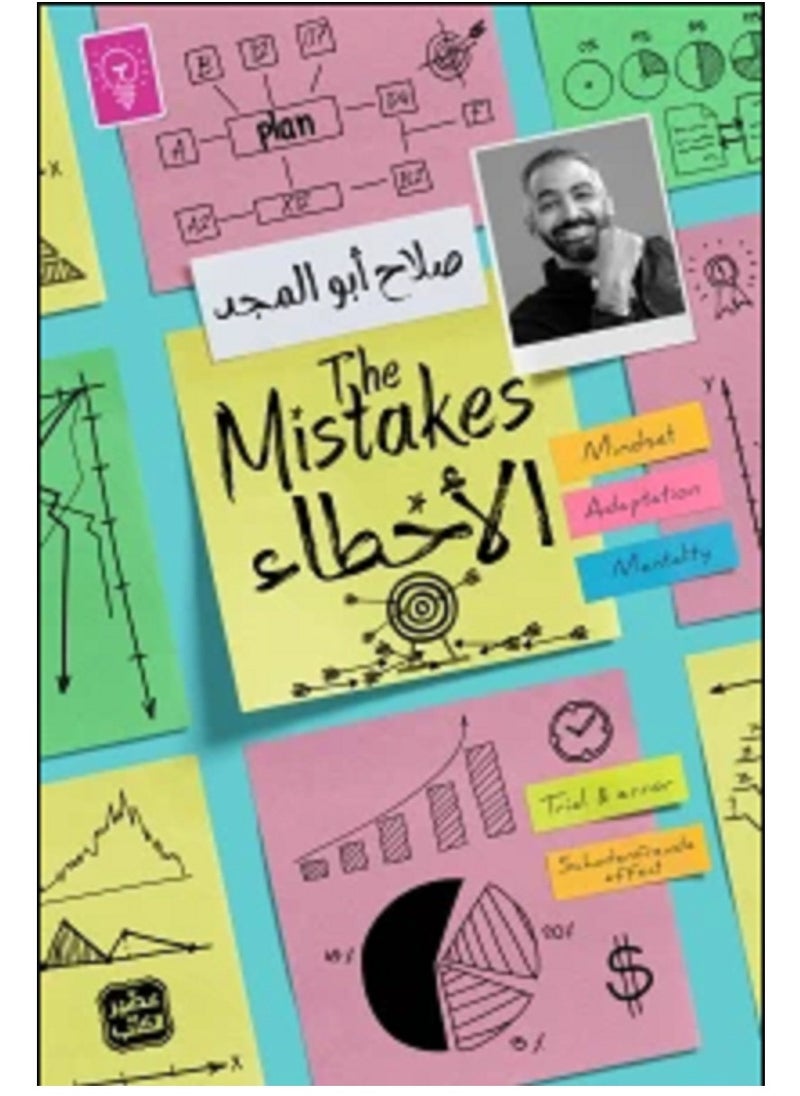 كتاب الأخطاء 