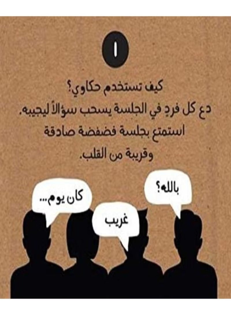 لعبة ورق حكواتي - Image 3