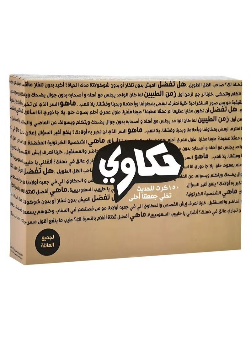 لعبة ورق حكواتي - Image 1