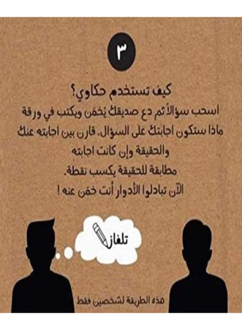 لعبة ورق حكواتي - Image 4