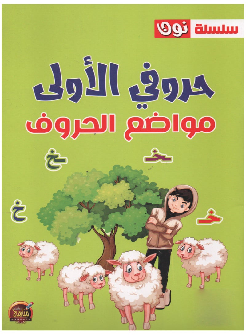 My First Letters Letter Positions - Image 1