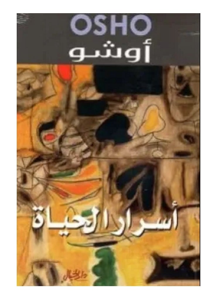 كتاب أسرار الحياة 
