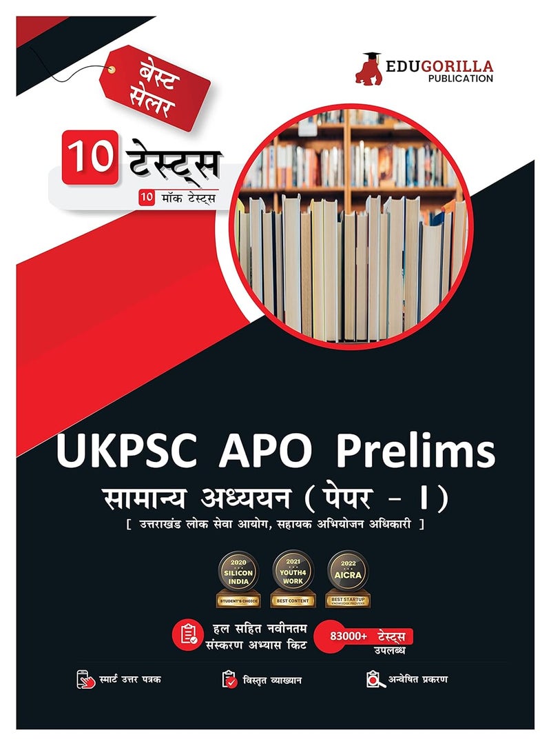 UKPSC APO Prelims Assistant Prosecution Officer (Paper - 1) Book 2024 (Hindi Edition) - 10 Full Length Mock Tests (1000 Solved Questions) with Free Access to Online Tests  - Image 1