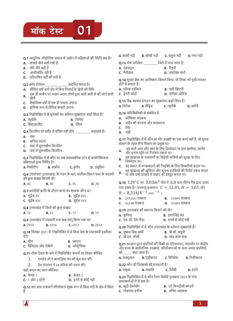 UKPSC APO Prelims Assistant Prosecution Officer (Paper - 1) Book 2024 (Hindi Edition) - 10 Full Length Mock Tests (1000 Solved Questions) with Free Access to Online Tests  - Image 4