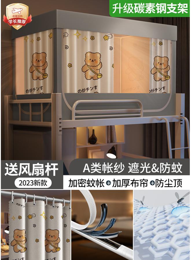 Bluejw Shading Bed Curtain Mosquito Net Integrated Student Dormitory Upper Cloth Dormitory Upper And Lower Sleepers Single University Full Chi Mega - Image 1