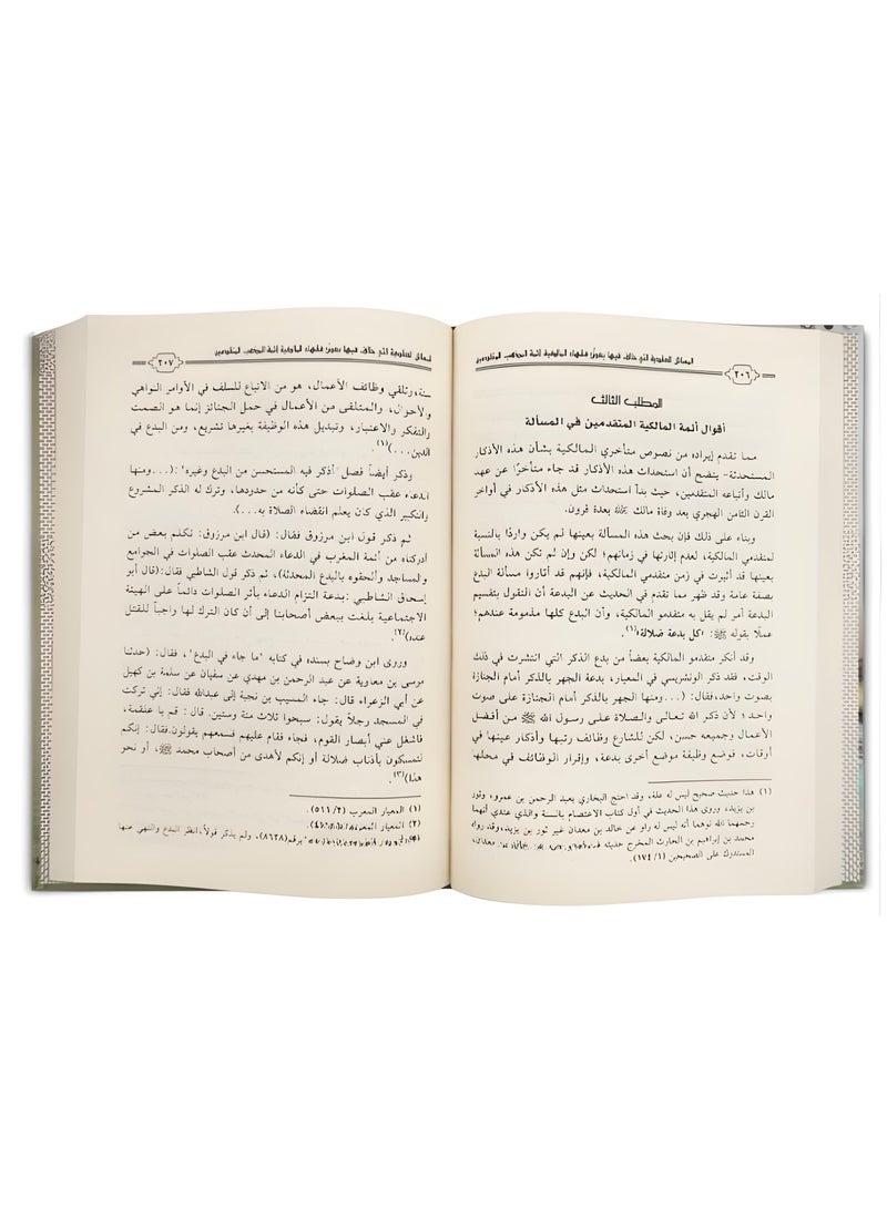 كتاب المسائل العقدية التي خالف فيها بعض فقهاء المالكية أئمة المذهب المتقدمين - Image 3