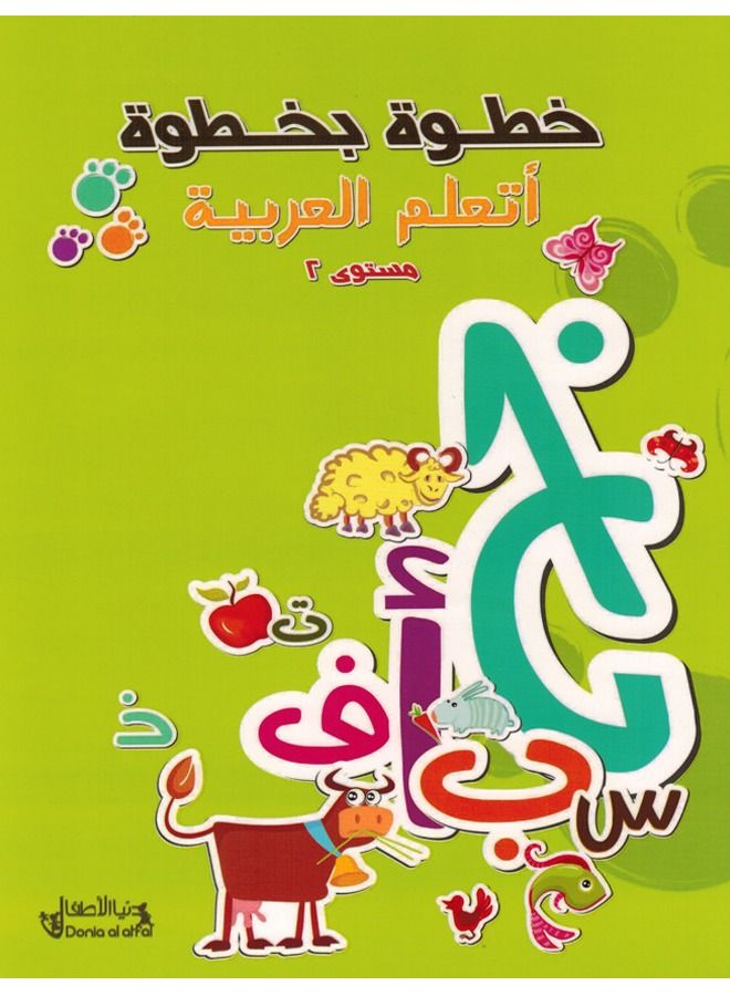 Step By Step I Learn Arabic Level 2