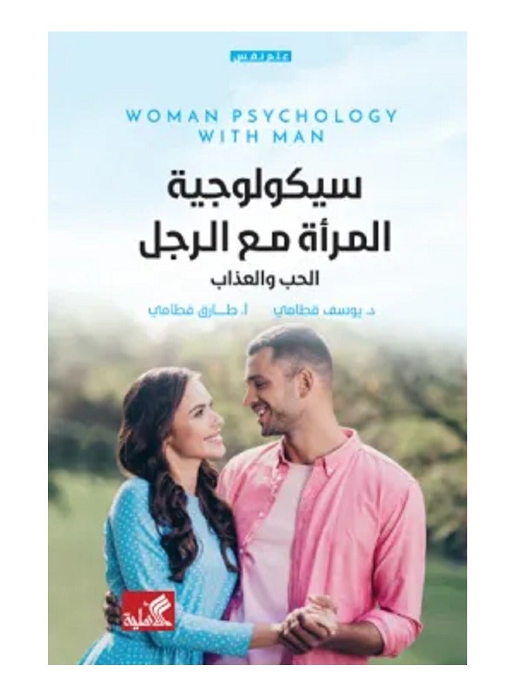 Psychology of women with men