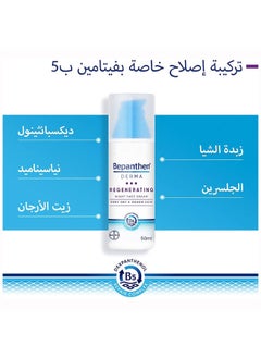 Bepanthen Derma Regenerating Night Face Cream For Dry & Rough Skin 50ml  - Image 4