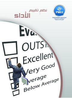 نظم تقييم الأداء 