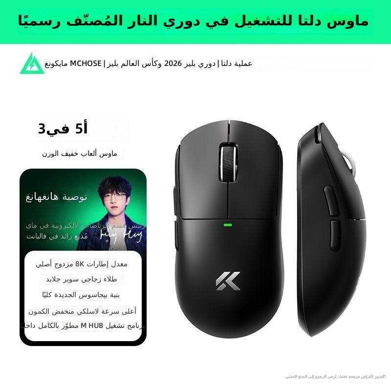 MCHOSE A5 V3 Ultra Gaming Mouse, Bluetooth Wireless, Lightweight with PAW3395 Sensor - Black [HANGHANG Recommended] - Image 1