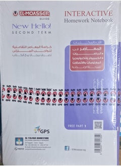 EL- MOASSER New Hello English Book - Second Term Third Preparatory 2025  - Image 2
