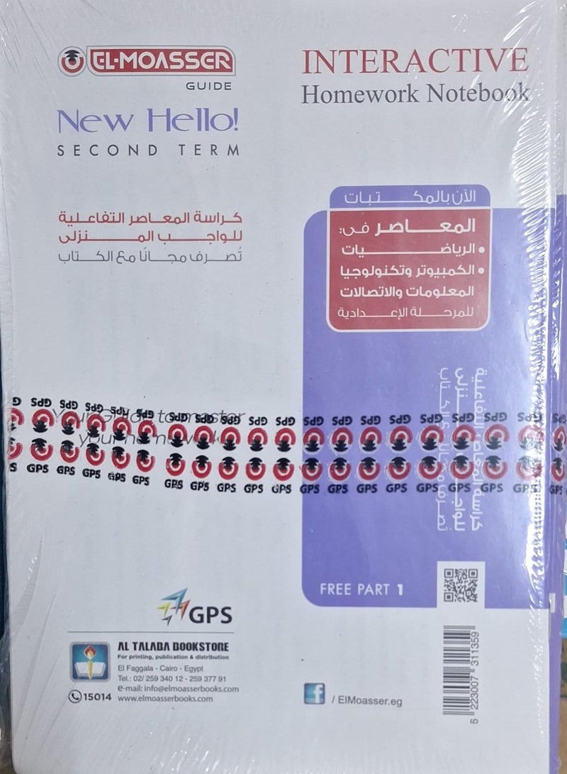 EL- MOASSER New Hello English Book - Second Term Third Preparatory 2025  - Image 2