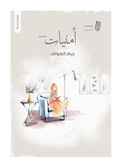 September Wishes by Reem Al-Awaf 
