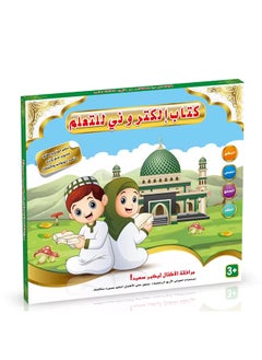 Toyland Toyland Kids Arabic English Language Learning Machine Educational Toy for Children Girsl and Boys  - Image 2