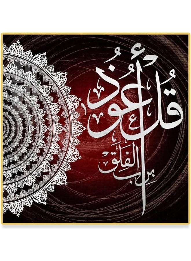 Bliss Vie BLISS VIE Muslim Arabic Calligraphy Luxury Style Islamic wall art wall painting for Bedroom Living Room, Crystal Porcelain Alluminium Alloy Frame (Qul Ayat, 50x50cm)  - Image 1