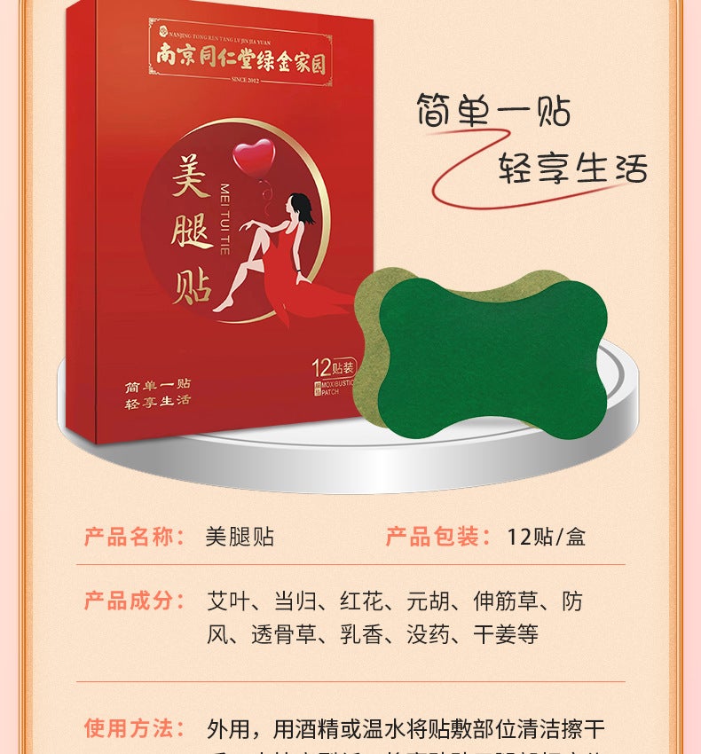 Generic Nanjing Tongrentang Green Gold Intestinal Patch Leg beauty stickers 12 stickers/box
