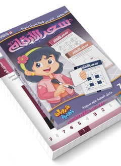 Mental Training - The Magic Of Numbers 3 Levels - Over 7 Years 