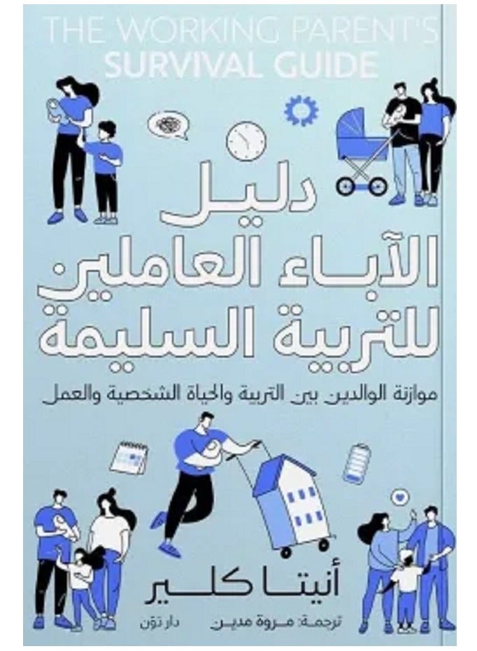 Working Parents' Guide to Proper Parenting