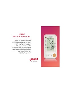 يوويل جهاز قياس الضغط أعلي الذراع الناطق من شركة يوويل  - Image 3