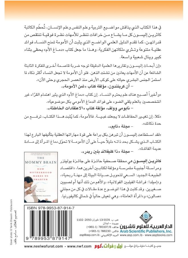 دماغ الام 