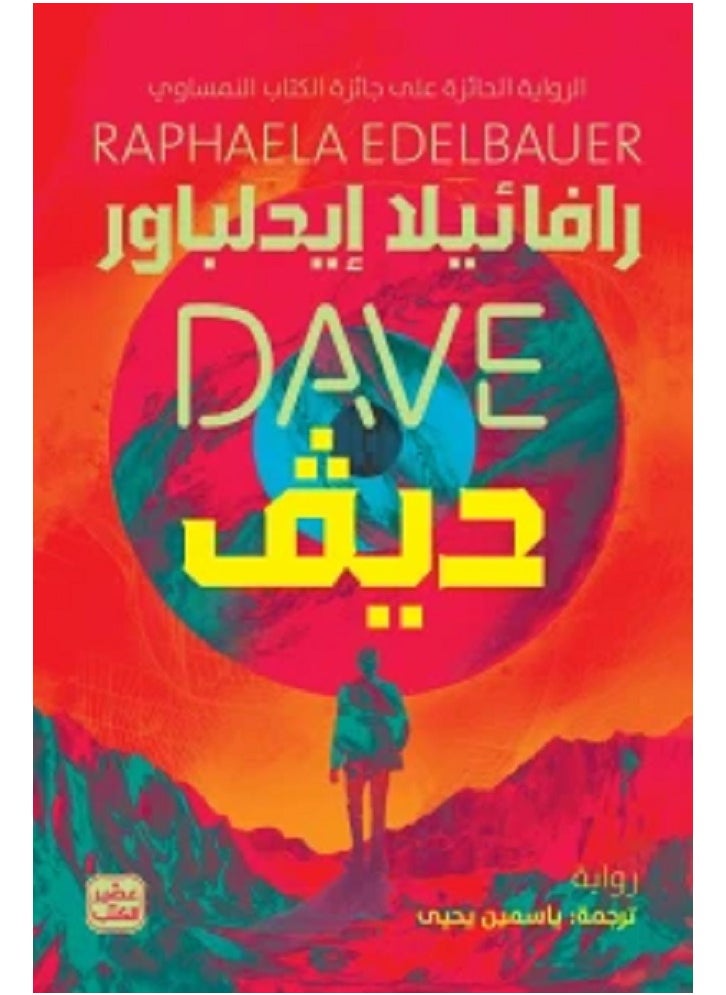 Dave by Rafaela Edelbauer 