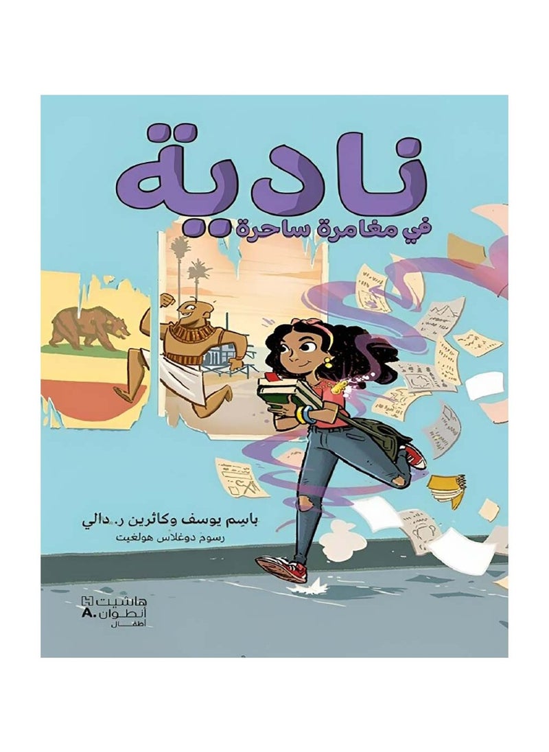 Nadia Is on an Enchanting Adventure 