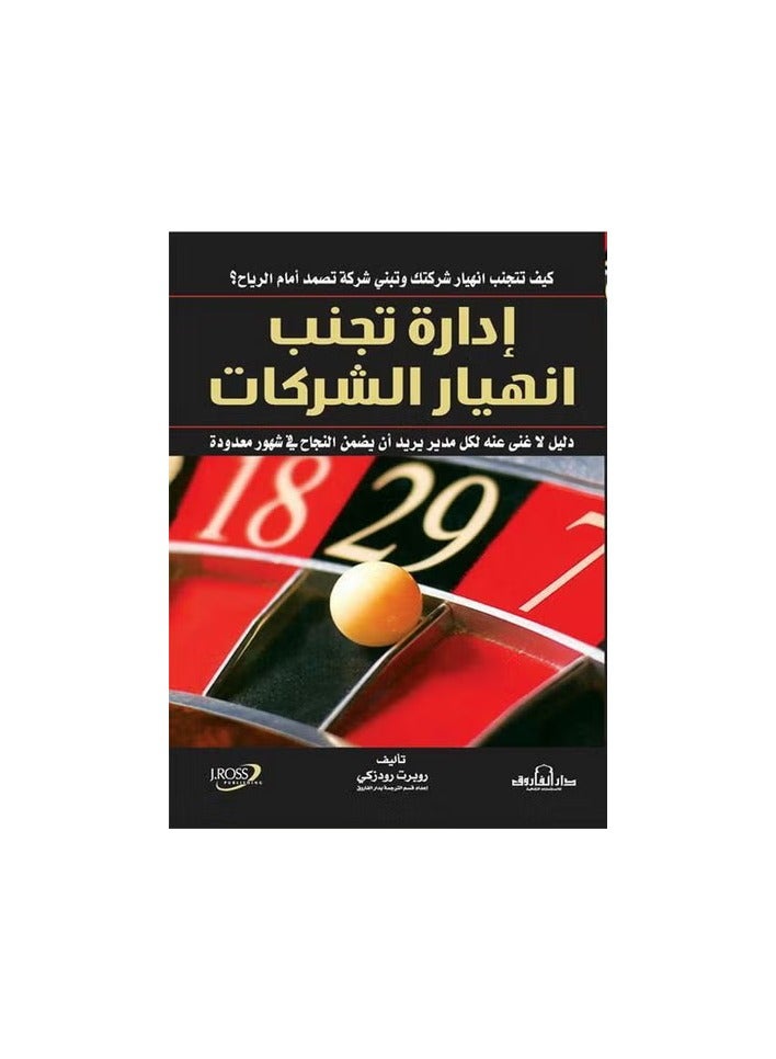 Managing to avoid corporate collapse