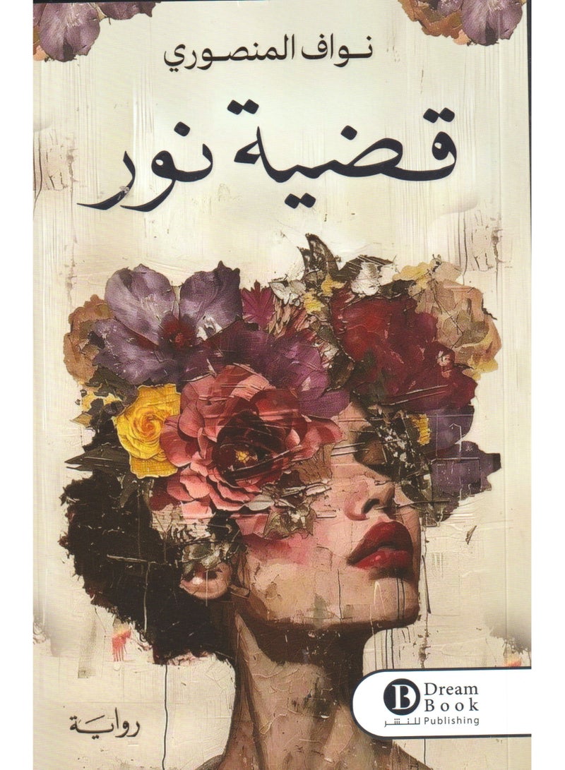 Nour's case 
