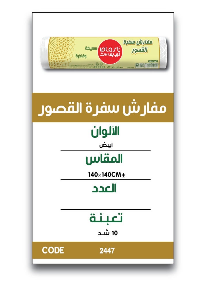iPlast: "Al Qusoor" Tablecloths, Large Size 140x140 cm, High Thickness, White Color, Wholesale (10 Rolls) - Image 5