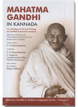 MAHATMA GANDHI IN KANNADA - pzsku/ZE385007A8EA710A8A9F9Z/45/_/1744121225/b9174d5b-e12e-42ac-b474-b560651b2631