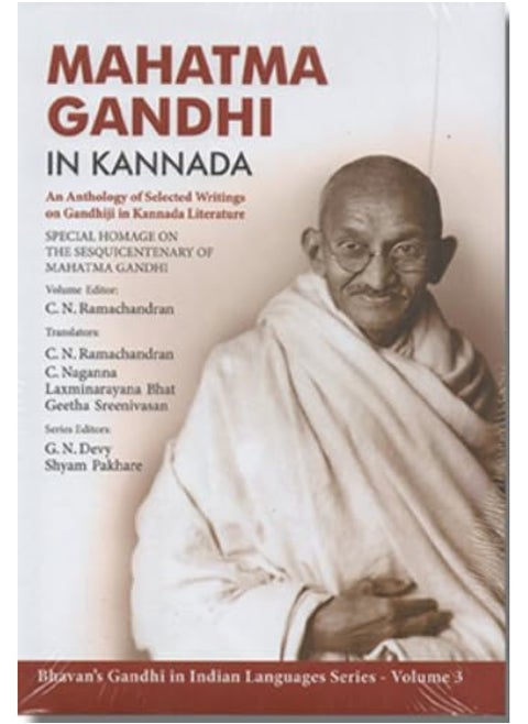 MAHATMA GANDHI IN KANNADA