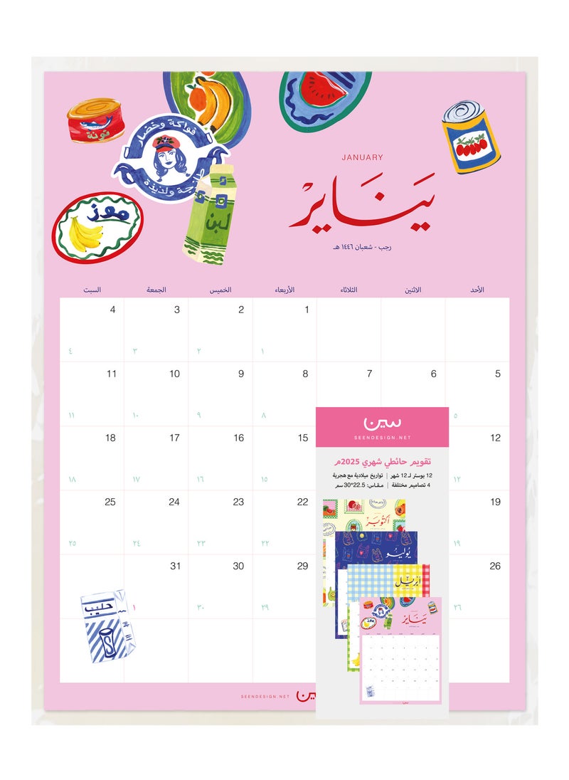 سين - تقويم شهري ٢٠٢٥م، بقالة - Image 1