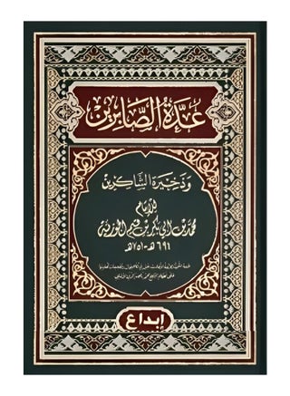 Eidat Al Saabirin - pzsku/ZE3909C738F6AB9CA336BZ/45/_/1695485036/479f61cb-2b1d-43d2-a3fe-09bca04e874e