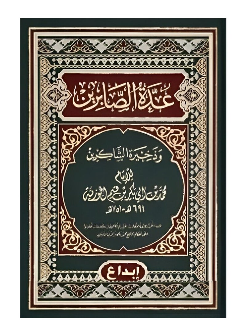 Eidat Al Saabirin
