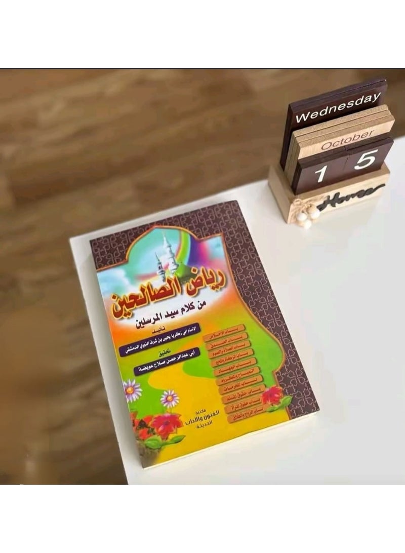 Riyad as-Salihin is a book of sayings of the Master of Messengers, and it is a famous book in the noble Prophetic Hadith: - Image 1