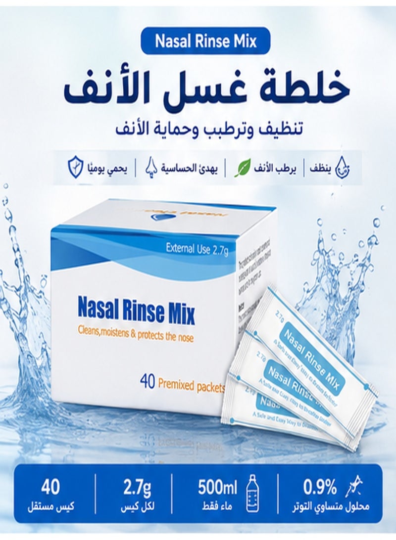 جوي لينك 40 حزمة من ملح غسل الأنف معبأة بشكل منفرد، يذوب بسرعة في الماء الدافئ دون تكتل، ينظف تجويف الأنف بشكل فعال، يخفف من انسداد الأنف والجفاف، ملح لرعاية الأنف الضروري في كل منزل. - Image 1