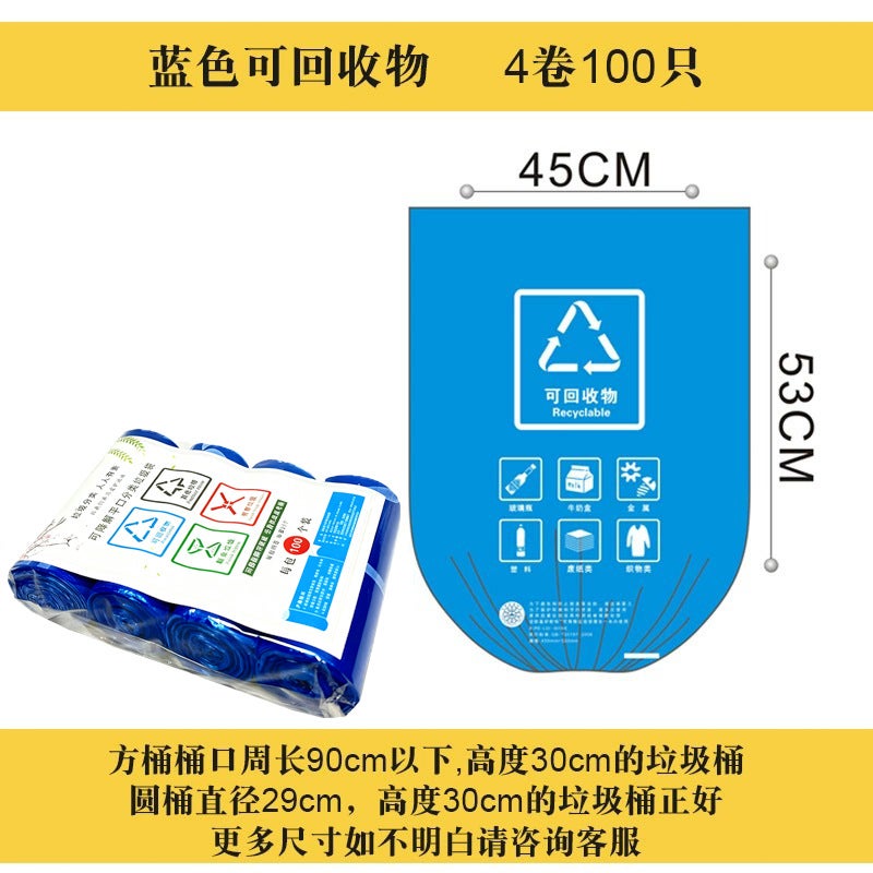 Colorful Classified Garbage Bags, Thickened, Distributed By Property Management Communities, Roll-Packed, Household Eco-Friendly Garbage Bags, - Image 1