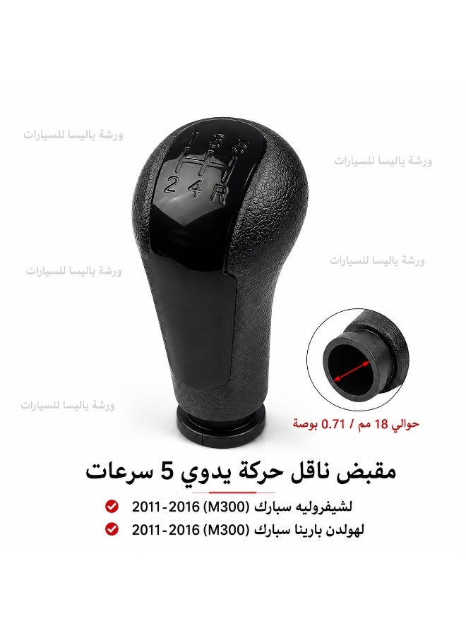 5-Speed Manual Gear Shift Knob for Chevrolet Spark M300 2011-2016 & Holden Barina Spark M300 2011-2016, Black Plastic Shifter Handle, Check LHD/RHD Fitment - Image 2