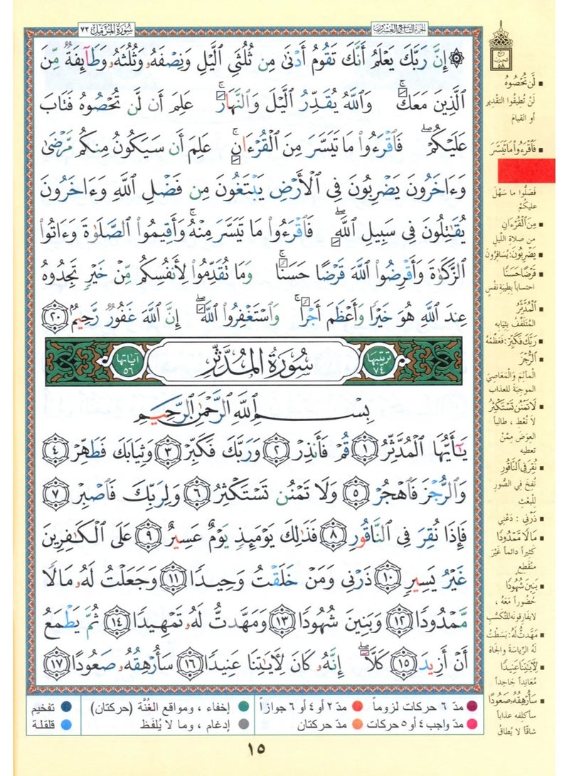 مصحف التجويد من القران الكريم من جزء عم الى جزء تبارك مقاس وسط 17*24(علبة تحتوي على10حبات) - Image 3