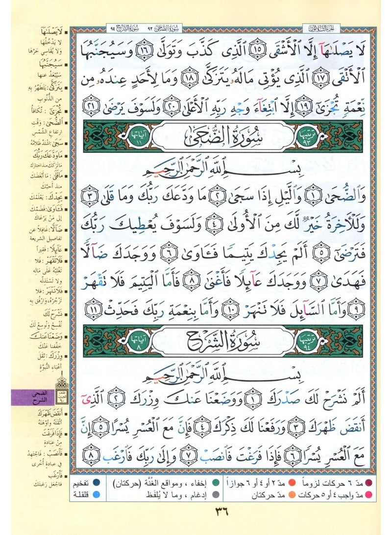 مصحف التجويد من القران الكريم من جزء عم الى جزء تبارك مقاس وسط 17*24(علبة تحتوي على10حبات) - Image 4