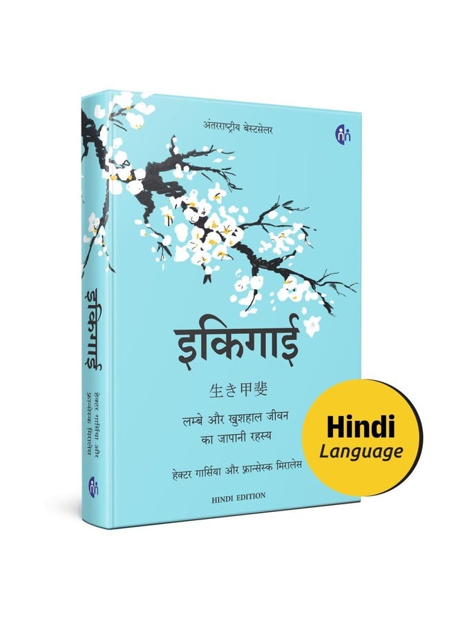 Ikigai (Hindi) [Hardcover] Héctor García,Francesc Miralles [May 19, 2021]…