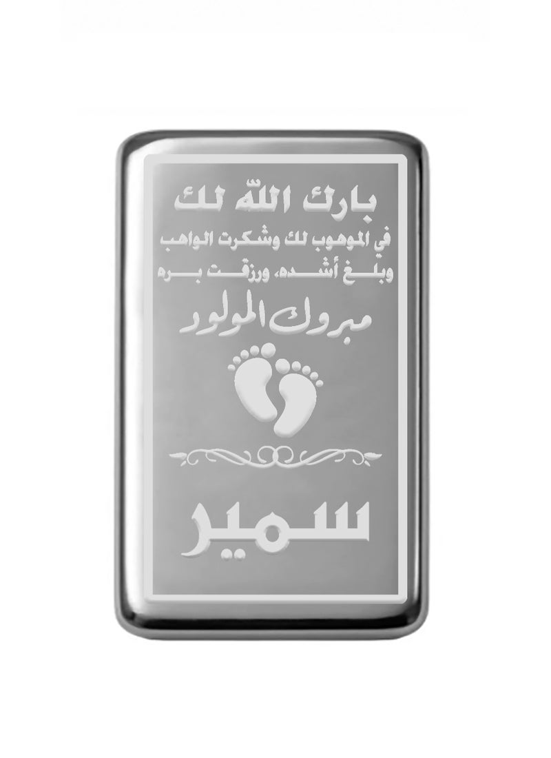 مبروك المولود، هدية المولود الجديد، سبيكة نصف أونصة فضة صافي عيار999 وزن 15.55 جرام بتصميم اسم-سمير - Image 1
