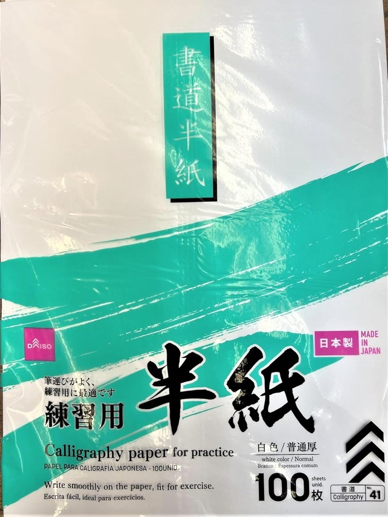 Daiso Japanese Calligraphy Paper - 100 Sheets, White, 9.5 x 13 inches, Made in Japan
